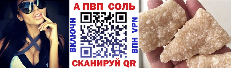 A-PVP Соль Кропоткин